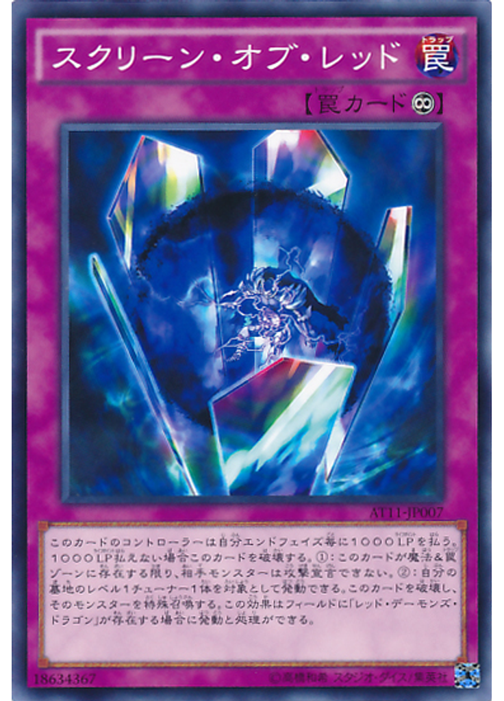 スクリーン・オブ・レッド