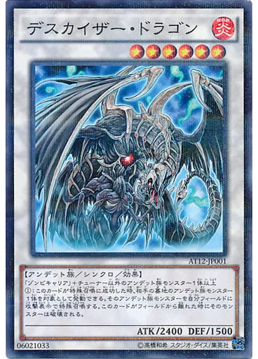 デスカイザー・ドラゴン — Advanced Tournament Pack 2015 Vol.4