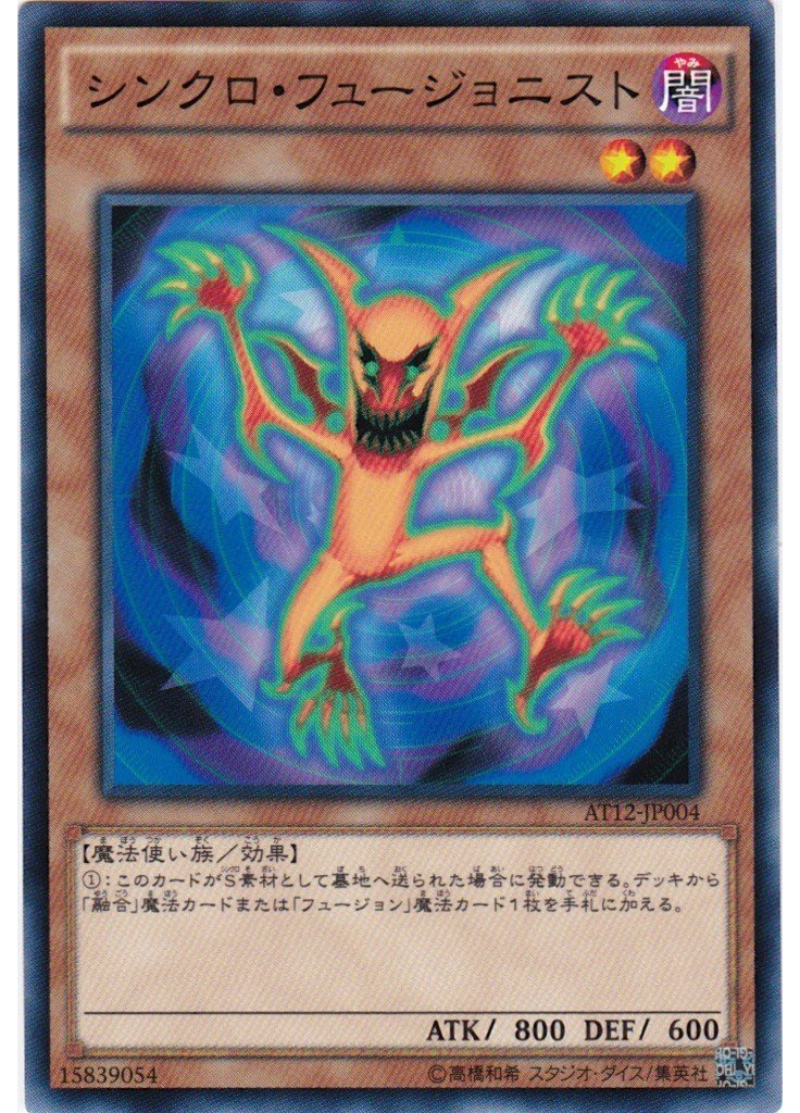 シンクロ・フュージョニスト