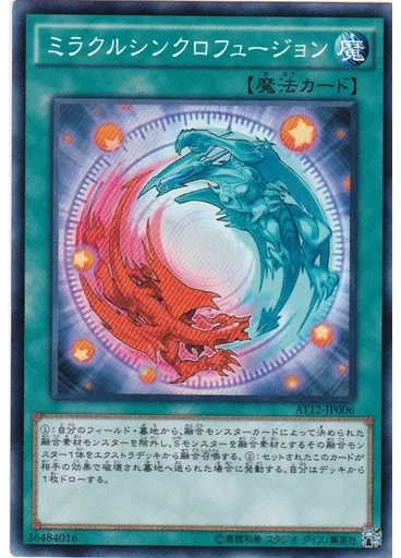 ミラクルシンクロフュージョン