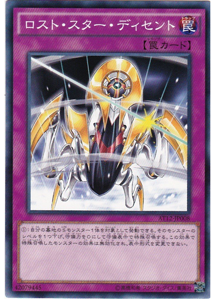 ロスト・スター・ディセント