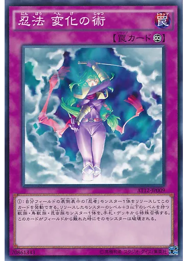 忍法 変化の術 — Advanced Tournament Pack 2015 Vol.4