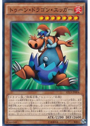 トゥーン・ドラゴン・エッガー