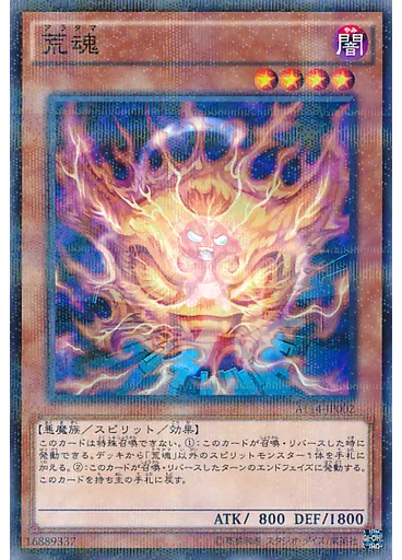 荒魂 — Advanced Tournament Pack 2016 Vol.2