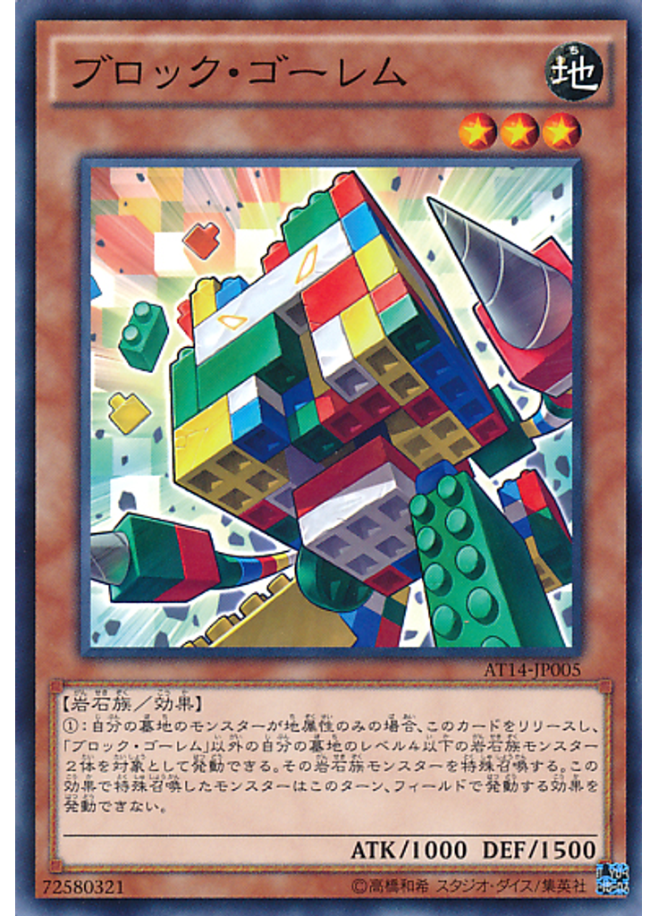 ブロック・ゴーレム
