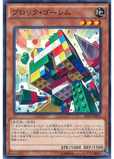 ブロック・ゴーレム