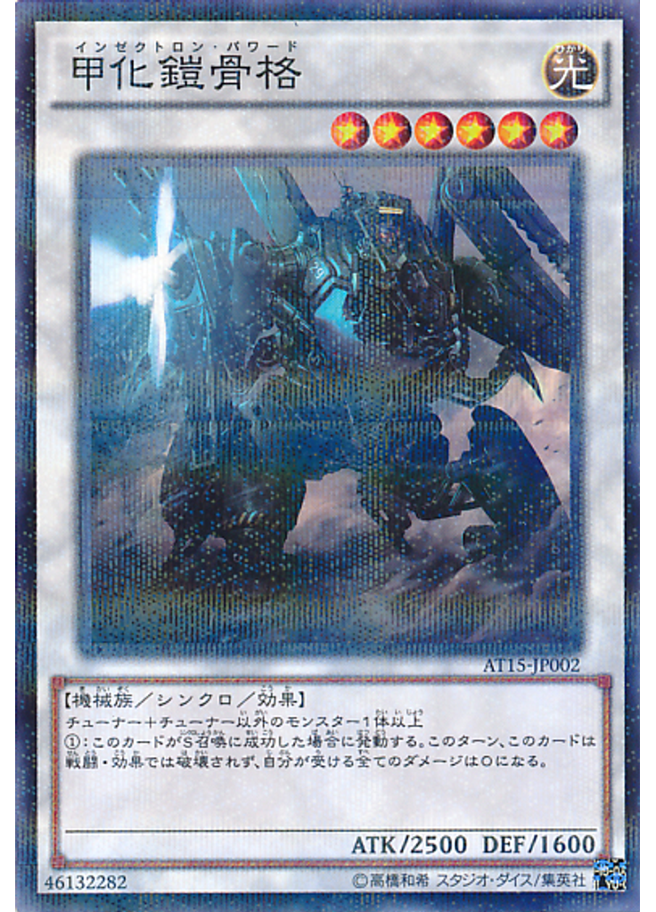 甲化鎧骨格