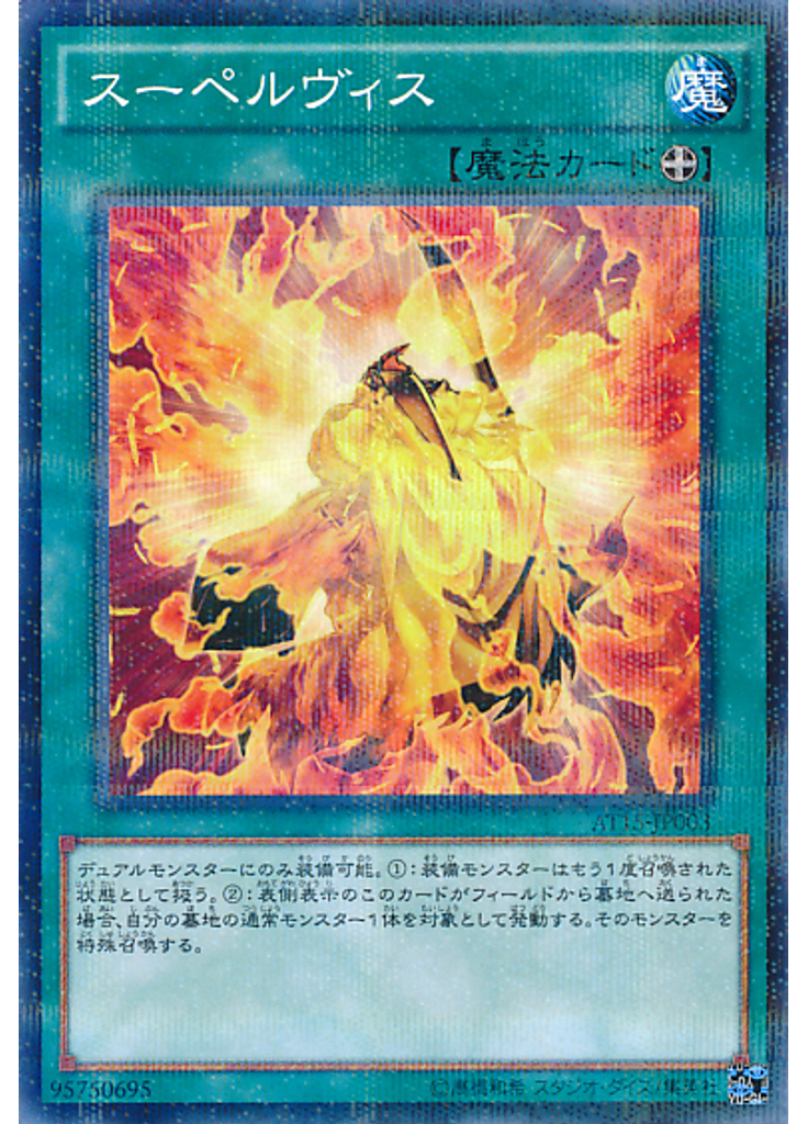 スーペルヴィス