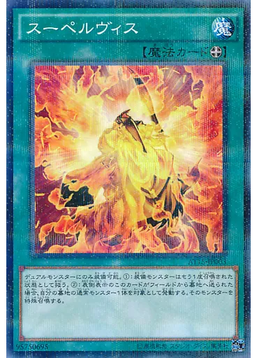 スーペルヴィス