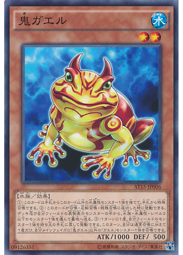 鬼ガエル