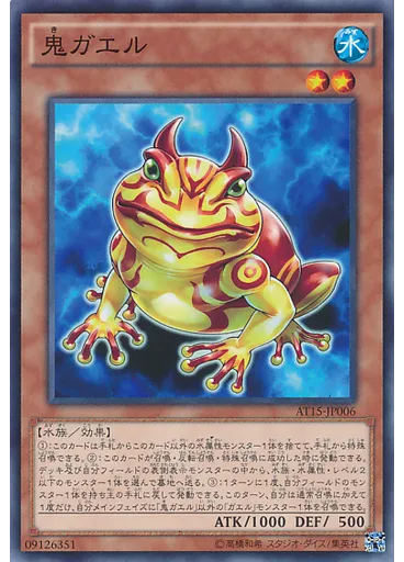 鬼ガエル — Advanced Tournament Pack 2016 Vol.3