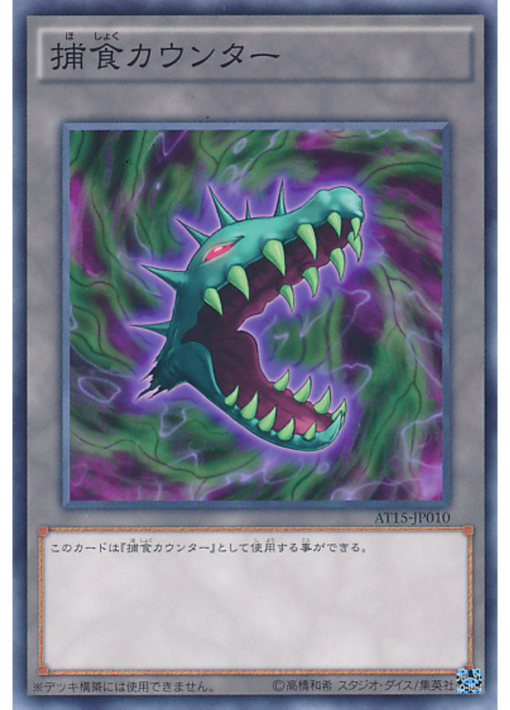 捕食カウンター