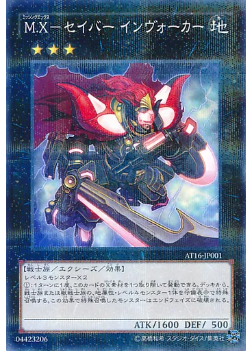 Ｍ．Ｘ－セイバー インヴォーカー — Advanced Tournament Pack 2016 Vol.4