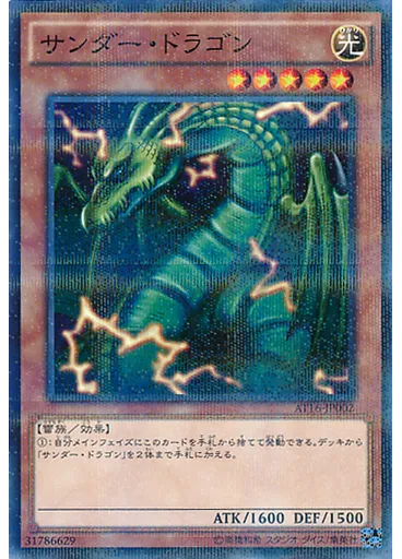 サンダー・ドラゴン — Advanced Tournament Pack 2016 Vol.4