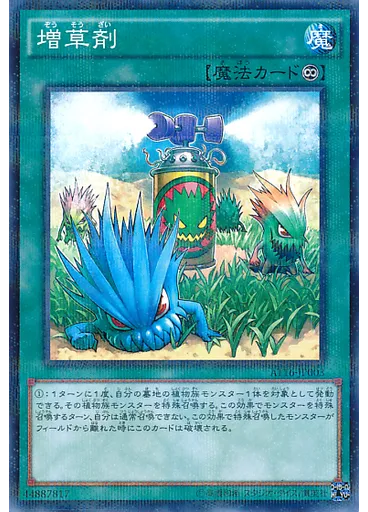 増草剤