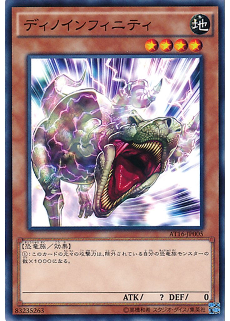 ディノインフィニティ