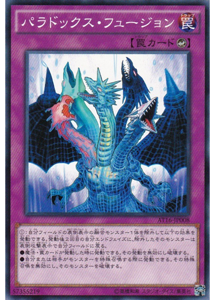 パラドックス・フュージョン