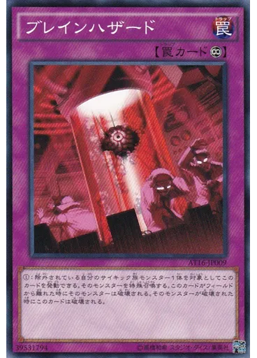 ブレインハザード — Advanced Tournament Pack 2016 Vol.4