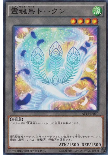 霊魂鳥トークン