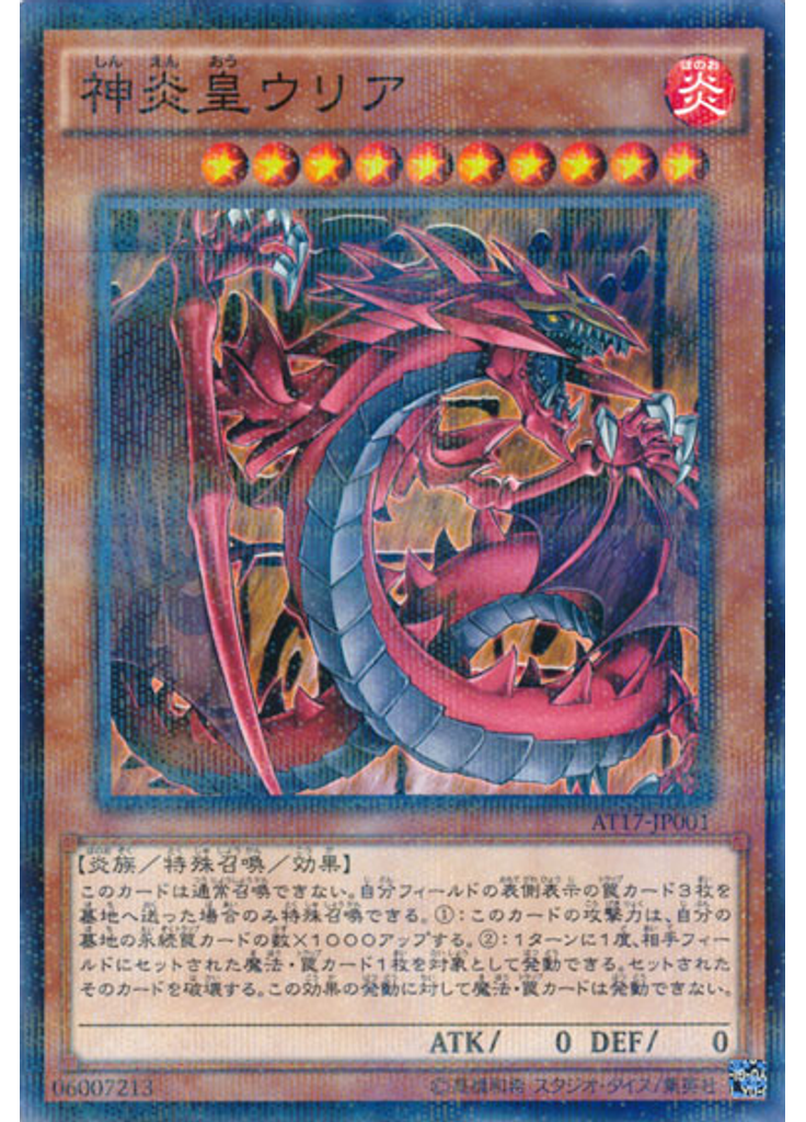 神炎皇ウリア