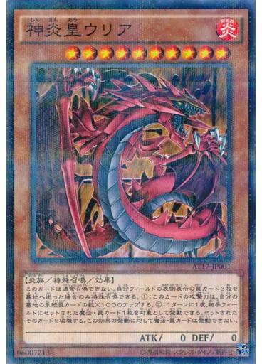 神炎皇ウリア — Advanced Tournament Pack 2017 Vol.1
