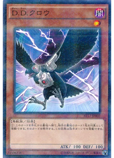 Ｄ．Ｄ．クロウ — Advanced Tournament Pack 2017 Vol.1