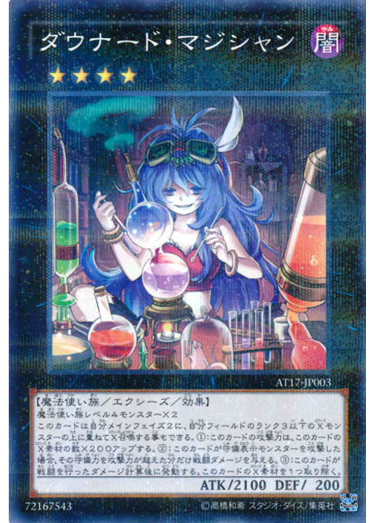 ダウナード・マジシャン