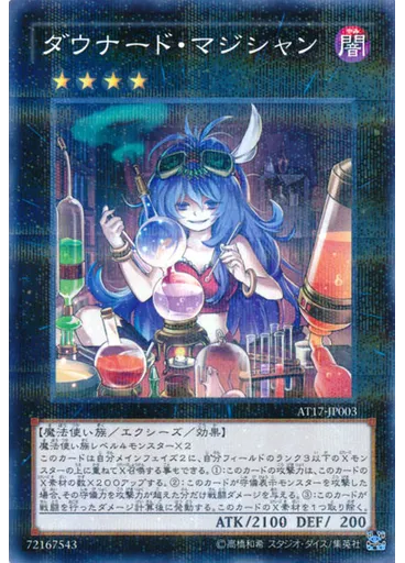 ダウナード・マジシャン