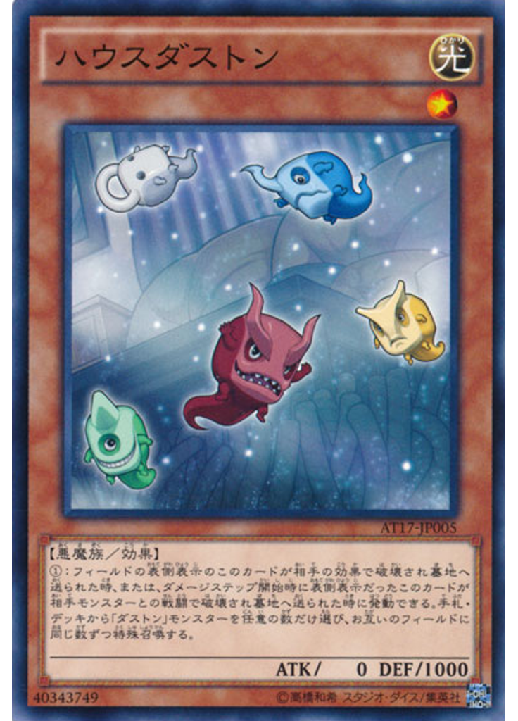 ハウスダストン