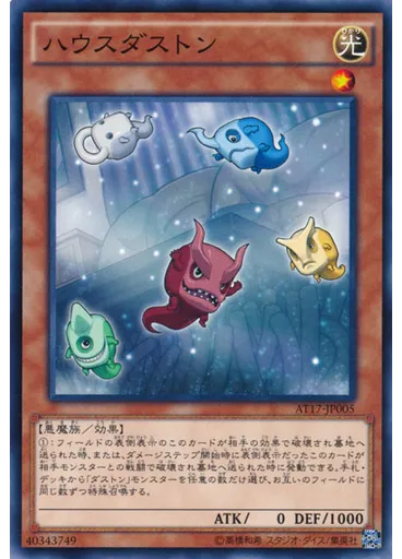 ハウスダストン — Advanced Tournament Pack 2017 Vol.1