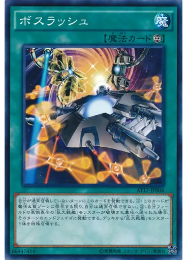 ボスラッシュ