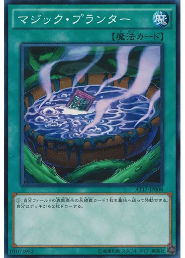 マジック・プランター