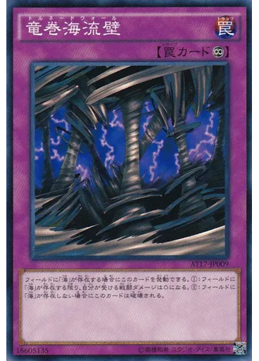 竜巻海流壁
