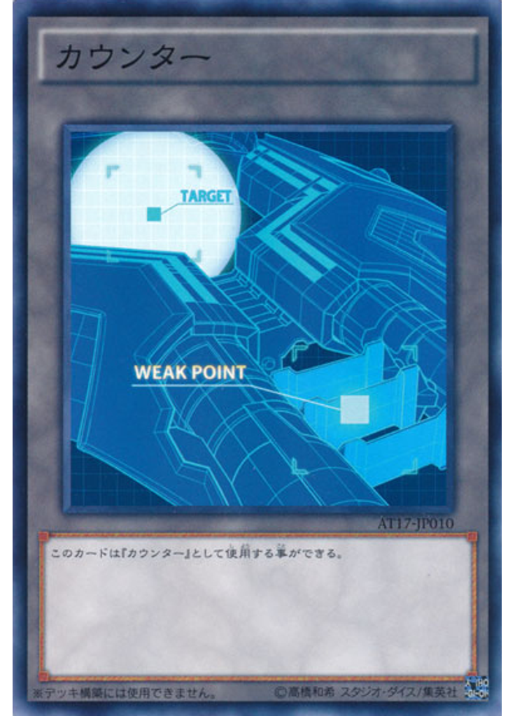 カウンター