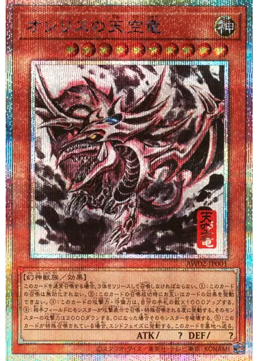 オシリスの天空竜 — Artwork Series Mini Hanging Scrolls: Egyptian Gods