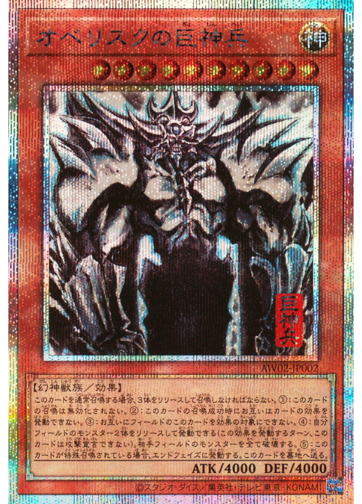オベリスクの巨神兵