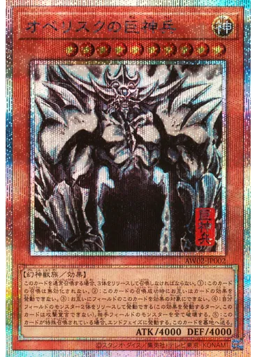オベリスクの巨神兵