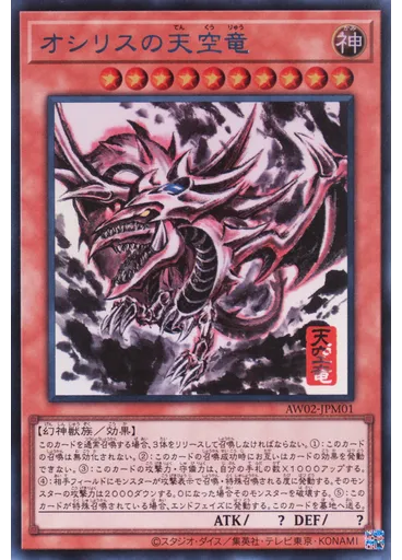 オシリスの天空竜 — Artwork Series Mini Hanging Scrolls: Egyptian Gods