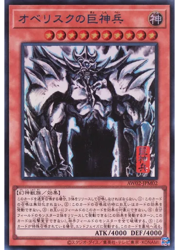 オベリスクの巨神兵 — Artwork Series Mini Hanging Scrolls: Egyptian Gods
