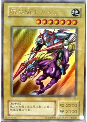 暗黒騎士ガイア