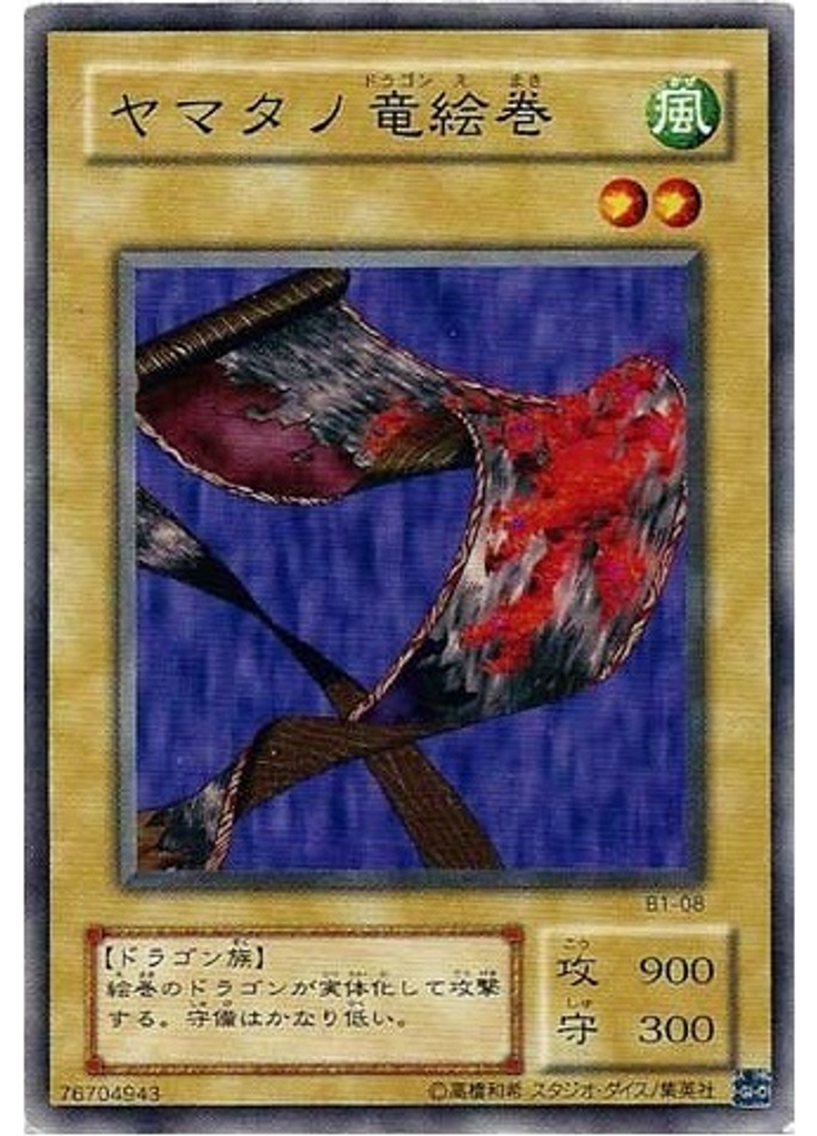 ヤマタノ竜絵巻
