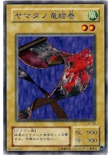 ヤマタノ竜絵巻