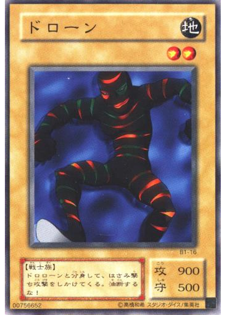 ドローン