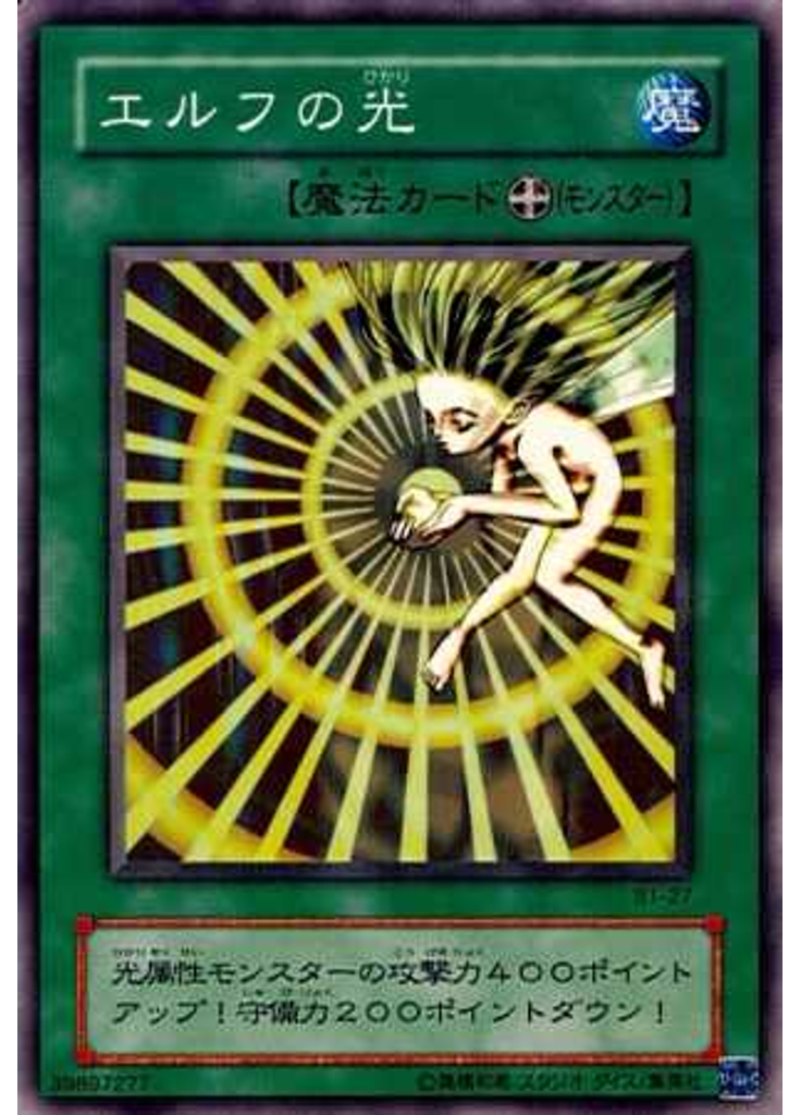エルフの光