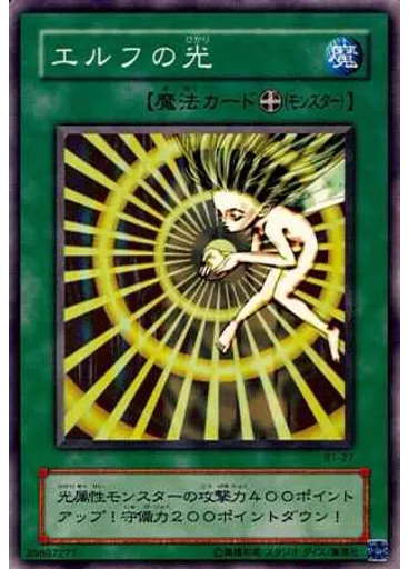 エルフの光