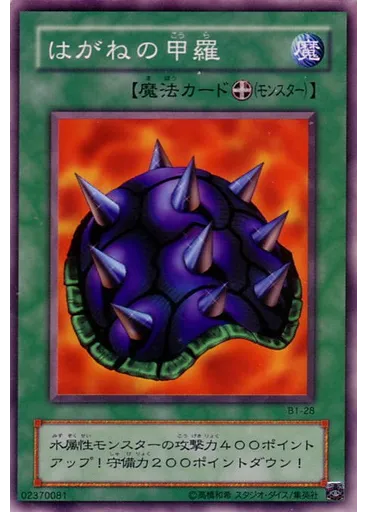 はがねの甲羅