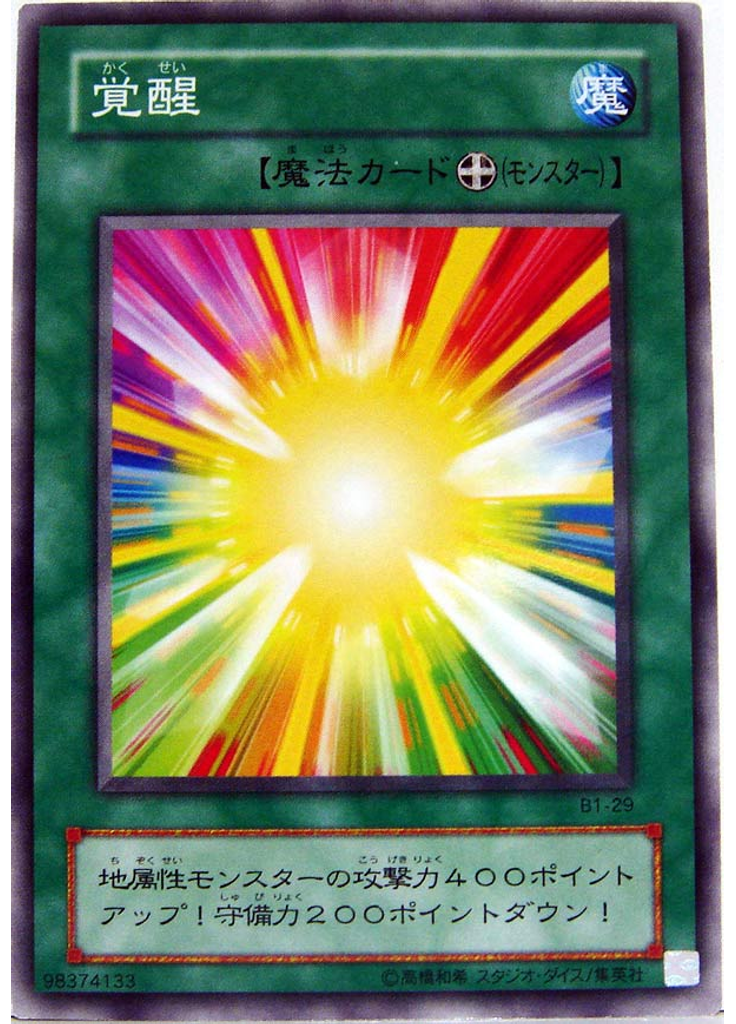 覚醒