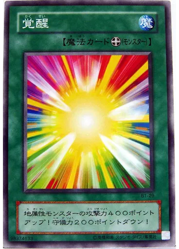 覚醒