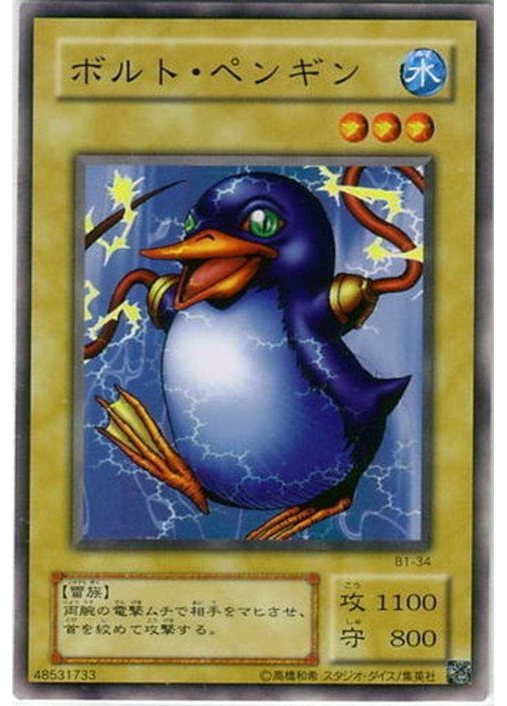 ボルト・ペンギン