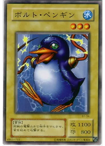 ボルト・ペンギン